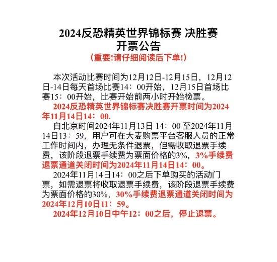 完美世界赛事霸王条款不能退票？想找人工客服却只找到机器人