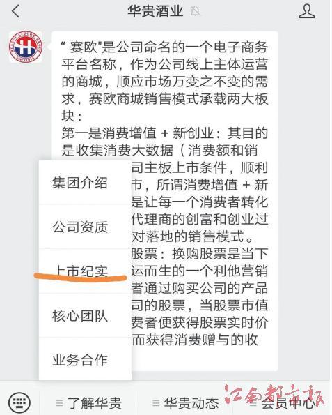 江西华贵酒业涉嫌“非吸”背后：为何事事提及“贵州华贵”？