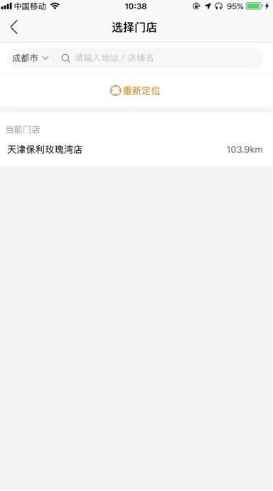 （在若比邻app上，定位成都，已经找不到任何门店）
