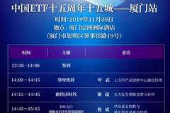上交所ETF高峰论坛华安基金专场11月30日举行(议程)