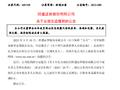 两年换四任合规总监！财通证券“大本营”为何频频受罚？