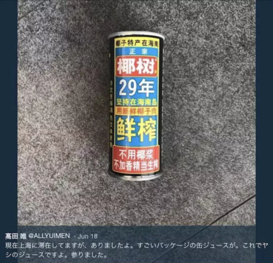 日本设计师高田唯曾多次发文称赞椰树椰汁的包装。/@高田唯