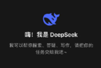 DeepSeek更新后被吐槽变冷变傻：比20年前的青春伤感文学还让人尴尬！业内人士：这一版本类似于极速版，牺牲质量换速度