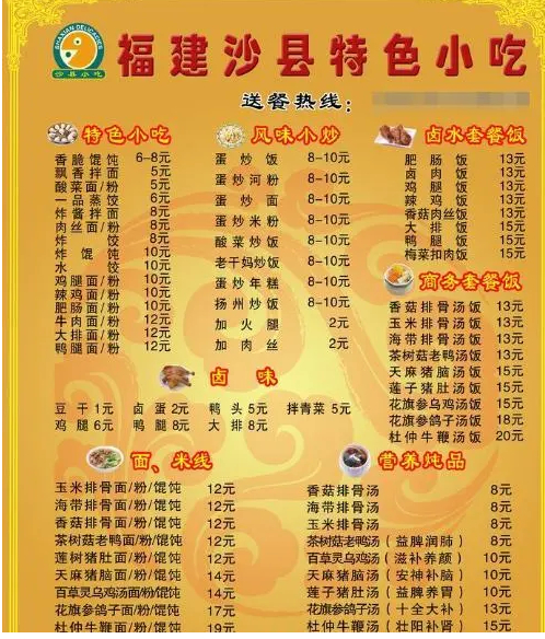 几乎没有变化的沙县小吃菜单。