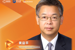 黄益平：区块链可以在数字供应链金融上发挥很大的作用