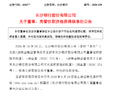 长沙银行：王舒军担任本行董事、行长的任职资格获核准
