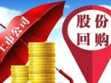 逾40家港股公司开年出手回购股份