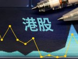 港股科技股终迎强势反弹 最坏时刻已过？
