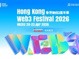 2026香港Web3嘉年华