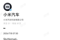 小米汽车官宣新品牌SkyNomad，即将发布首款增程SUV