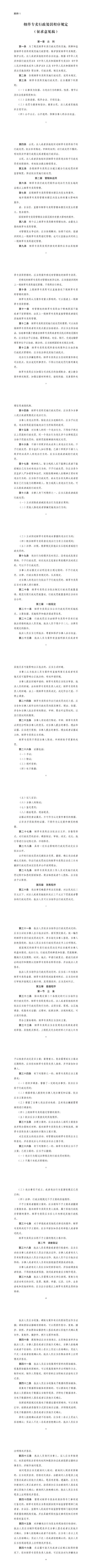 工信部公开征求对《烟草专卖行政处罚程序规定（征求意见稿）》的意见