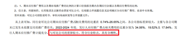 来源：问询函回复