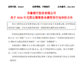齐鲁银行：完成发行50亿元无固定期限资本债券