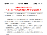 齐鲁银行：完成发行50亿元无固定期限资本债券