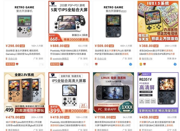 现在又流行起来了各种开源掌机 图源：淘宝