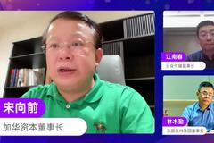 宋向前：今天的消费者在崛起 厂商和消费者之间发生了反转