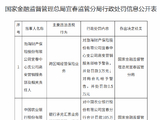 农业银行宜春分行被罚105万元：银行承兑汇票业务管理不尽职等