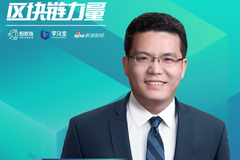 陈宝贵：区块链能对社会信用带来重构的革命性变化