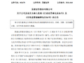 账户实名制违规、信息安全失守……国盛证券重罚落地：暂停新开户3个月，多名时任高管遭罚(附公司回应)