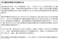 美团：与腾讯订立认购协议 腾讯同意每股273.80港元认购股份