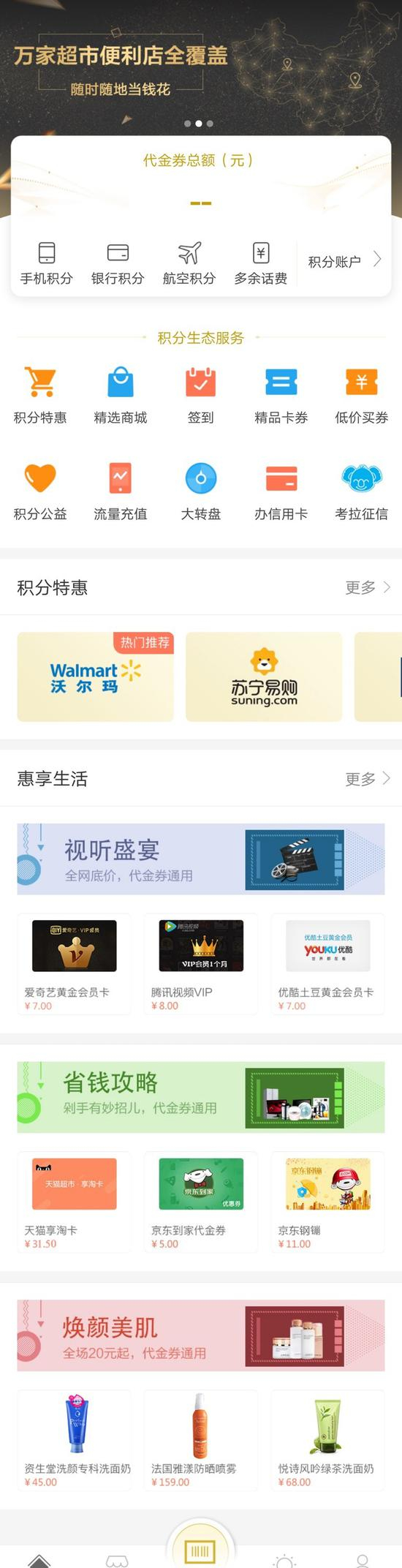 资料来源：拉卡拉积分购app截图