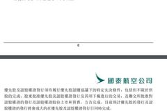 国泰航空筹资：政府贷款78亿 完成后港府持股6.08%