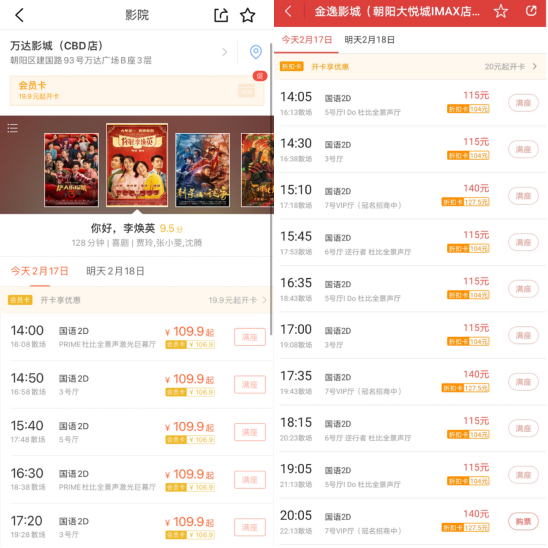 图：购买当日影票大多数场次满座