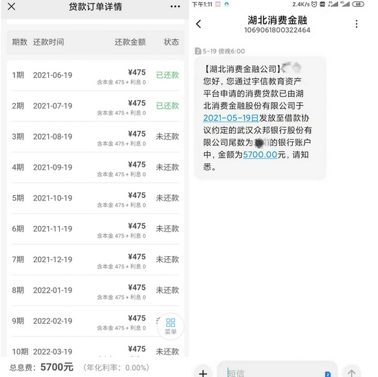 当事同学贷款信息