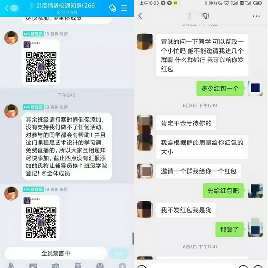 当事学生聊天截图
