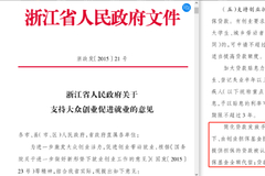 浙江人社厅：“大学生如创业失败，贷款10万以下由政府代偿”非新政 自2015年始就有