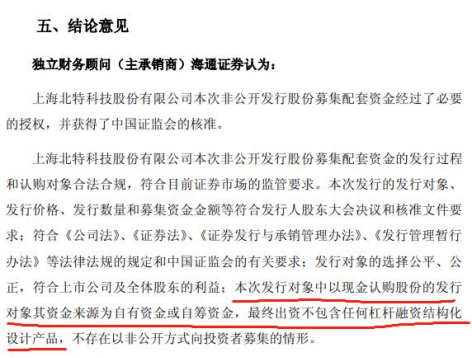 数据来源：北特科技公告&nbsp;