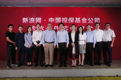 投保基金公司与新浪网战略合作仪式签约现场