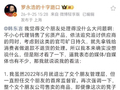 罗永浩谈交个朋友“溜溜凳”风波：处理没啥大问题，东方甄选是同款产品最大代销商