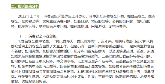 2022年上半年全国消协组织受理投诉情况分析