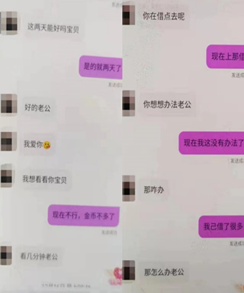 交友APP上的“对象”催促借款、视频。受访者供图