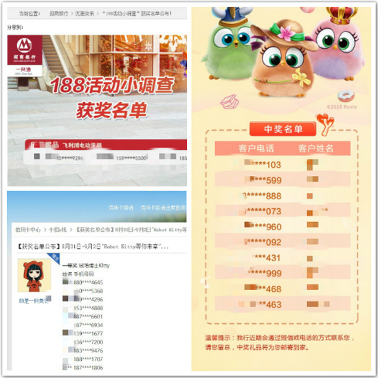 中奖情况公示&nbsp;图片来源：招行官网 金融曝光台整合