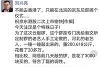 花絮：京东锣重200.618公斤花费了20万 丁磊花了3000元