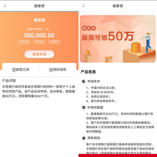 “装修贷”与“八块钱”产品对比