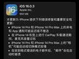 苹果发布iOS 16.0.3正式版：修复iPhone14Pro相机启动慢等问题