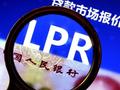 9月LPR报价为何保持不变？