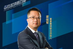 寻找区块链力量第十二期：技术发展孕育未来财富（对话全文）