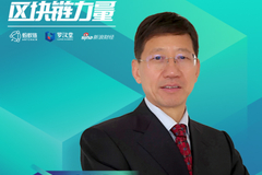 陈伟钢：区块链应用的屏障在于触动了既得利益