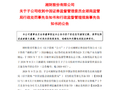 湘财证券立案调查收官：罚金合计125万元，暂停新开证券账户3个月，员工廉洁从业问题同步曝光