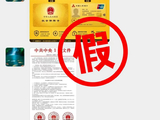 网传社保卡有金卡、每月可领补贴 北京人社局辟谣：此为诈骗