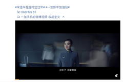 一加手机携手宋佳、牛超 推出贺岁微电影《三十年后我想你》