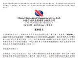 中国信达：李钧获非执行董事提名