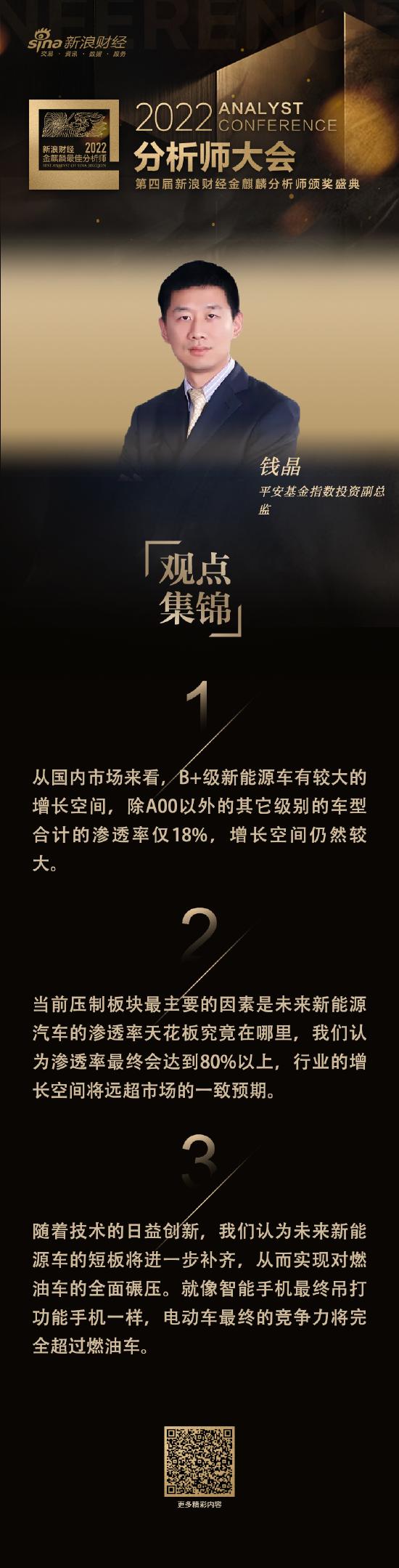 全文|平安基金钱晶：未来短板将进一步补齐 电动车最终的竞争力将超过燃油车