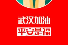 平安银行首批捐赠3000万驰援抗击疫情