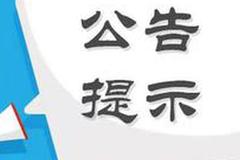 股海导航 6月25日沪深股市公告提示