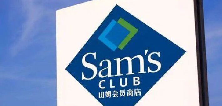 山姆回应App改动争议